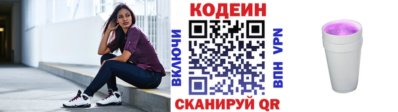 Codein напиток Lean (лин) Адыгейск